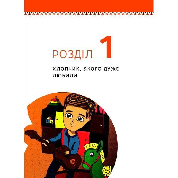 Панасов І. Рубан М. Видатні українці, які творили історію Кузьма Скрябін 031540 фото