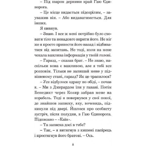 Хроники Амбера. В 10 книгах. Книга 3. Знак Единорога 570827 фото