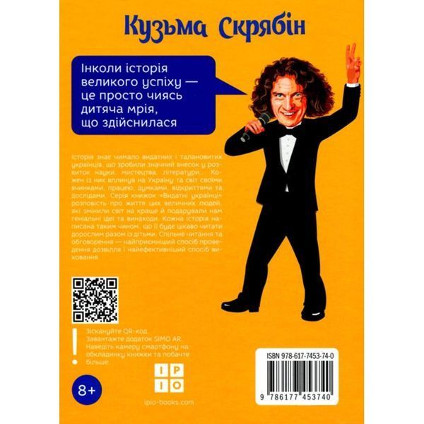 Панасов І. Рубан М. Видатні українці, які творили історію Кузьма Скрябін 031540 фото