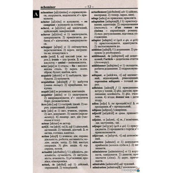 Французско-украинский украинский-французский словарь: 100000 слов 560074 фото