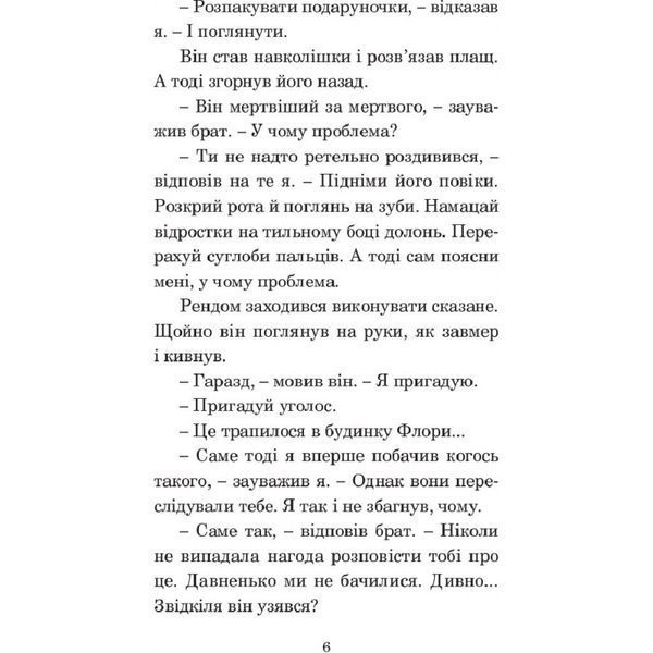 Хроники Амбера. В 10 книгах. Книга 3. Знак Единорога 570827 фото