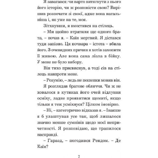 Хроники Амбера. В 10 книгах. Книга 3. Знак Единорога 570827 фото