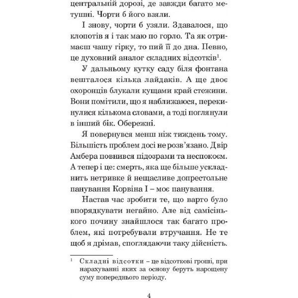 Хроники Амбера. В 10 книгах. Книга 3. Знак Единорога 570827 фото