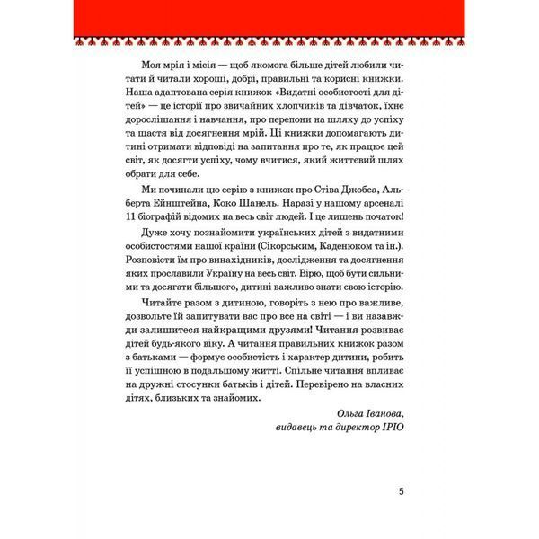 Панасов І. Рубан М. Видатні українці, які творили історію Кузьма Скрябін 031540 фото