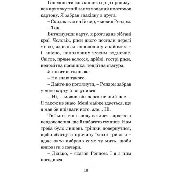 Хроники Амбера. В 10 книгах. Книга 4. Рука Оберона 570828 фото