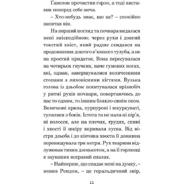 Хроники Амбера. В 10 книгах. Книга 4. Рука Оберона 570828 фото