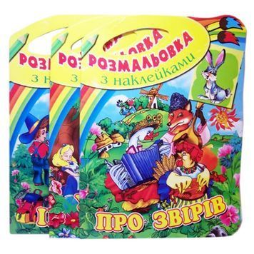 Розмальовка Септіма (СНВ4) А4 з ручкою 003049 фото