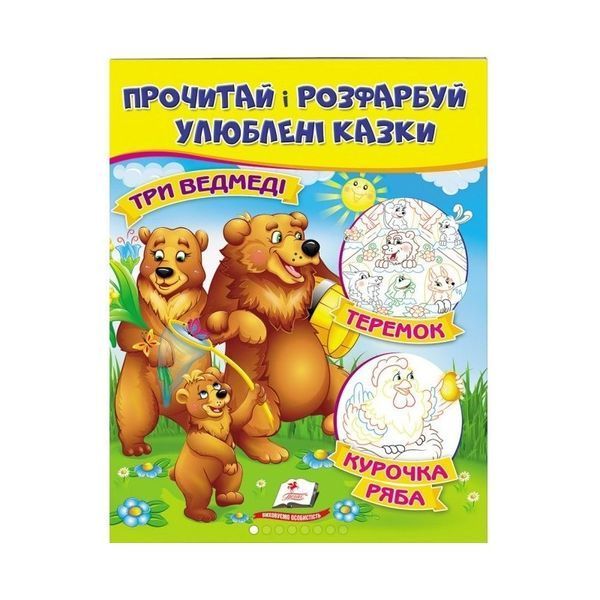 .Пегас Розмальовка з оченятами Казкові герої 01097915 фото