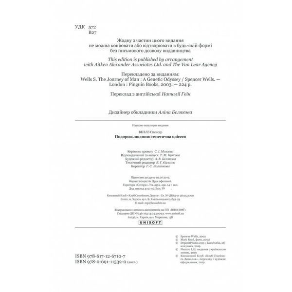 Подорож людини: генетична одіссея Спенсер Веллз Клуб Семейного Досуга [9786171267107] 01988523 фото