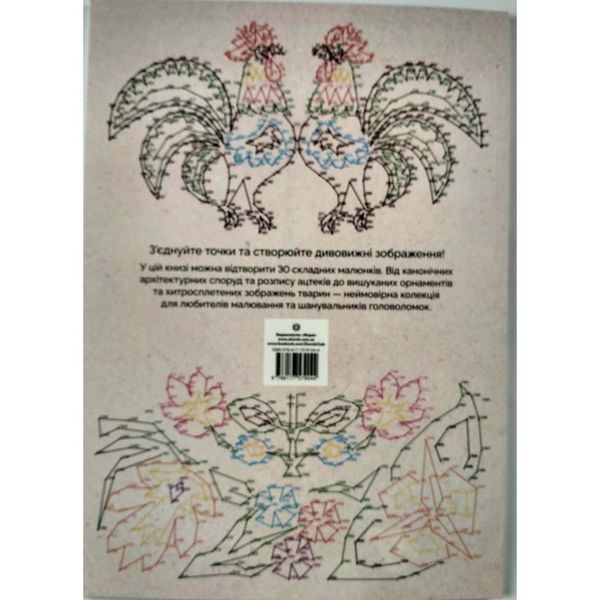 Книга для досуга - От точки к точке "Жорж" (укр.) 584185 фото