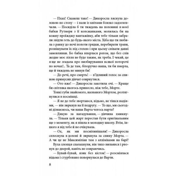 Час фентезі Наталія Матолінець Варта у грі 01092849 фото
