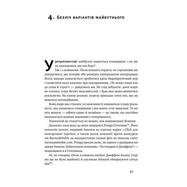 ХЗ. Кто знает, каким будет будущее Тим О'Райли Наш Формат [9786177682065] 942326 фото