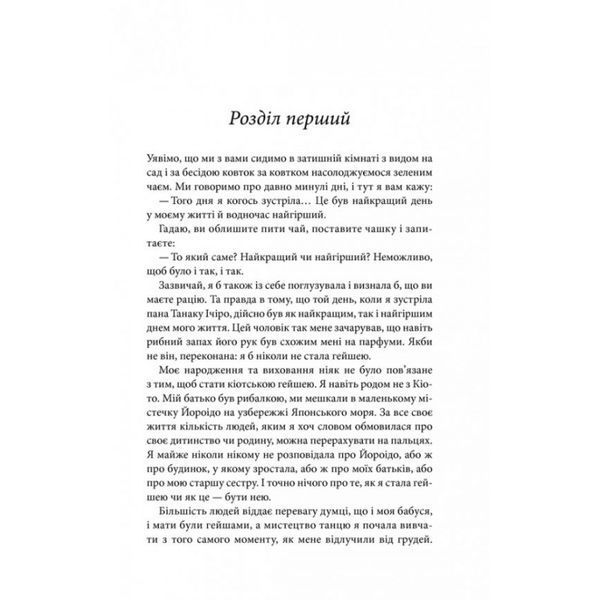 Мемуари гейші 575815 фото