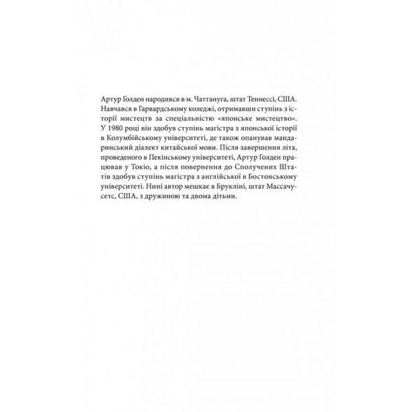 Мемуари гейші 575815 фото