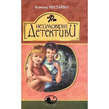 Неймовірні детективи 913399 фото