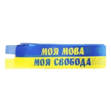 Прапор Моя мова (стрічка) 002989 фото