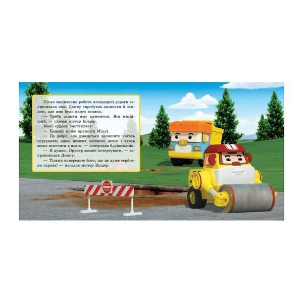 Робокар Полі. Історія з цементом. Robocar Poli 01987760 фото