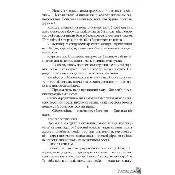Дяченки М та С. Магам можна все 920871 фото