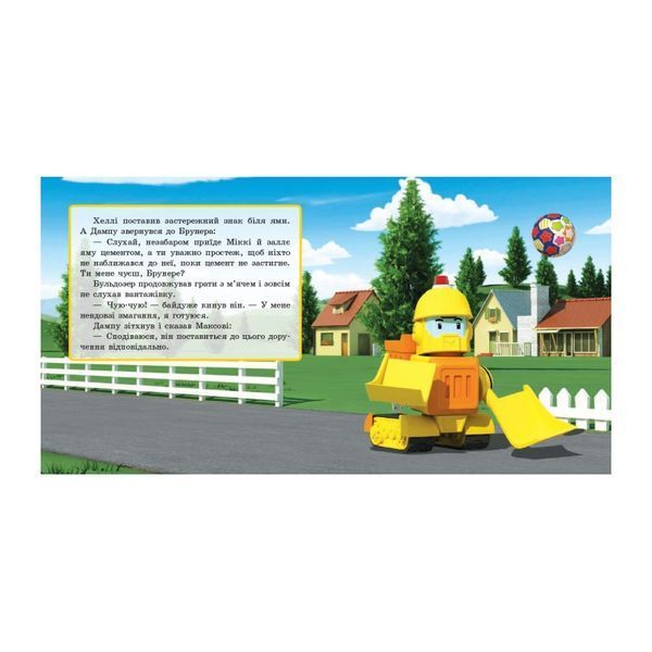Робокар Полі. Історія з цементом. Robocar Poli 01987760 фото