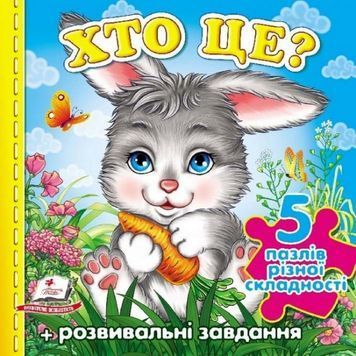 Книжка-пазл - Кто это? (Зайчик) "Пегас" (укр.) 008438 фото