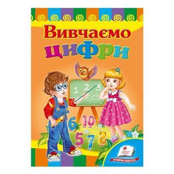 Розвивайко. Вивчаємо цифри "Пегас" (укр.) 016217 фото