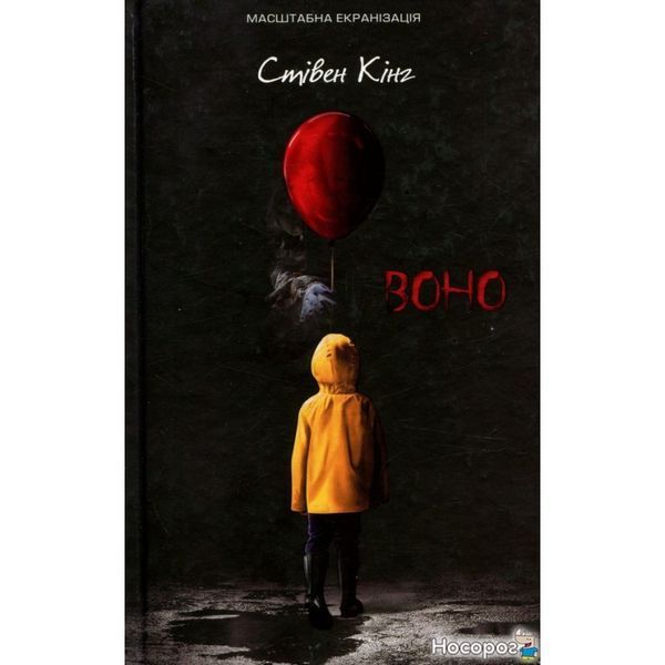 воно 575809 фото