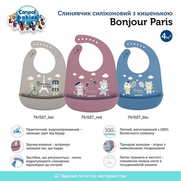 Canpol babies Слюнявчик силиконовый с карманом Bonjour Paris - бежевый 01218781 фото