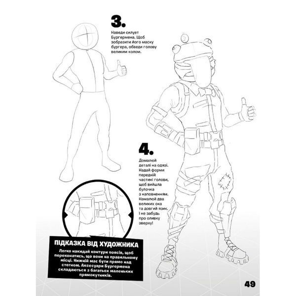 FORTNITE Official Як малювати Артбукс (укр.) 01159907 фото