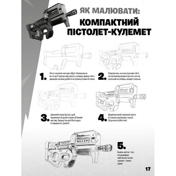 FORTNITE Official Як малювати Артбукс (укр.) 01159907 фото