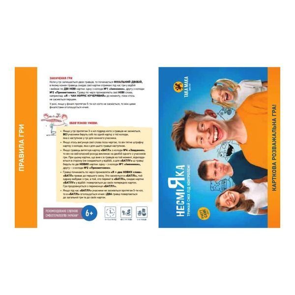 Гра настільна Така Мака Несміяка 6+ (10001-UA) (4820211960018) 01126608 фото