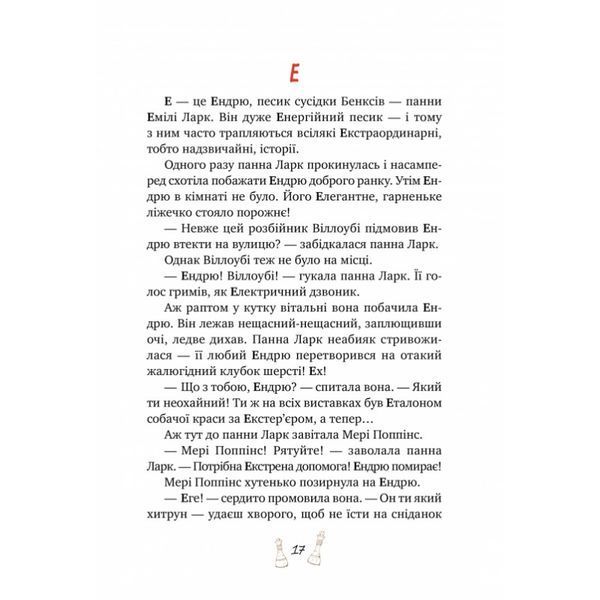 Мері Поппінс від А до Я Памела Ліндон Треверс Рідна мова [9789669173904] 01985698 фото