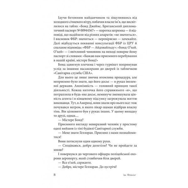 Живи і дай померти Ієн Флемінг Навчальна книга Богдан [9789661055239] 01985161 фото