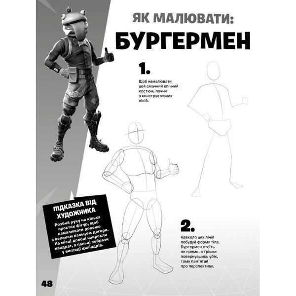 FORTNITE Official Як малювати Артбукс (укр.) 01159907 фото