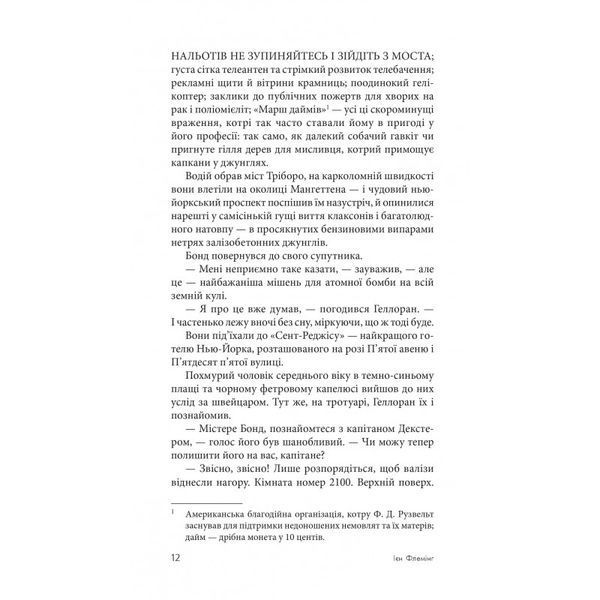 Живи і дай померти Ієн Флемінг Навчальна книга Богдан [9789661055239] 01985161 фото