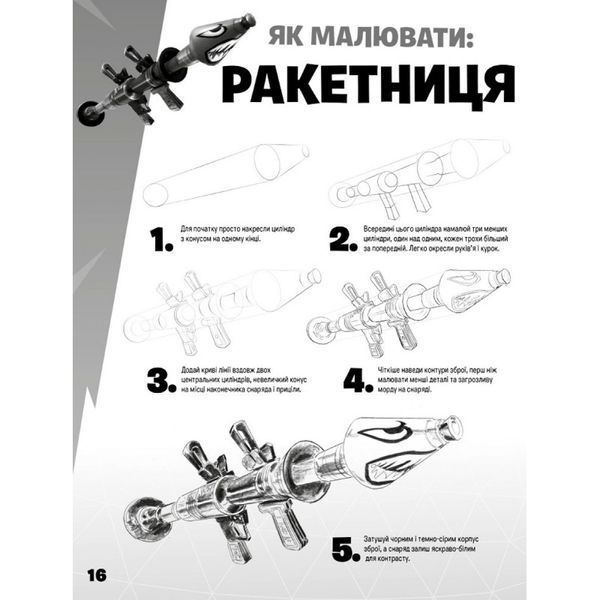 FORTNITE Official Як малювати Артбукс (укр.) 01159907 фото