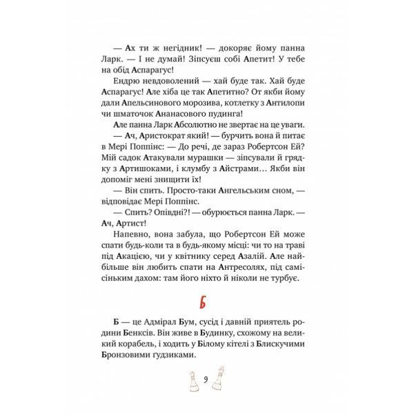 Мері Поппінс від А до Я Памела Ліндон Треверс Рідна мова [9789669173904] 01985698 фото