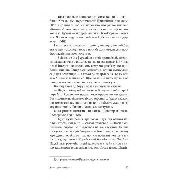 Живи і дай померти Ієн Флемінг Навчальна книга Богдан [9789661055239] 01985161 фото