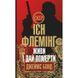 Живи і дай померти Ієн Флемінг Навчальна книга Богдан [9789661055239] 01985161 фото 1