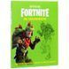 FORTNITE Official Як малювати Артбукс (укр.) 01159907 фото 1