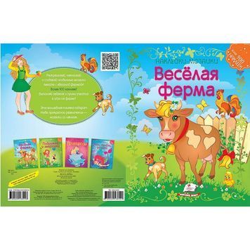 Наліпкові мозаїки - Весела ферма "Пегас" (укр.) 584343 фото