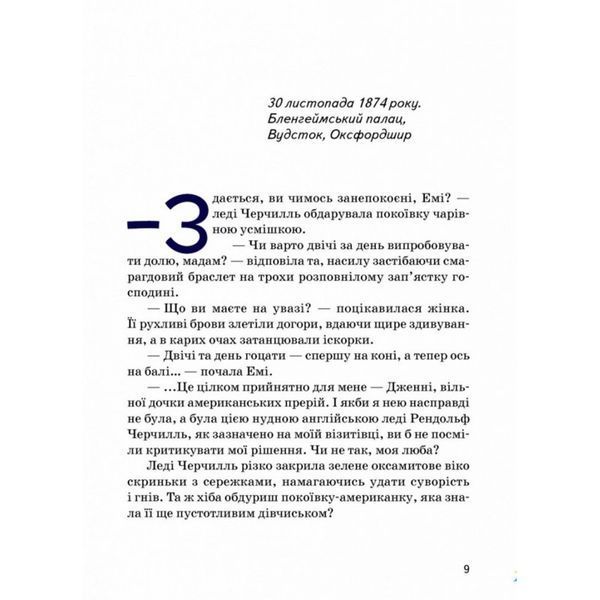 Винстон Черчилль IPIO (укр.) 01062563 фото