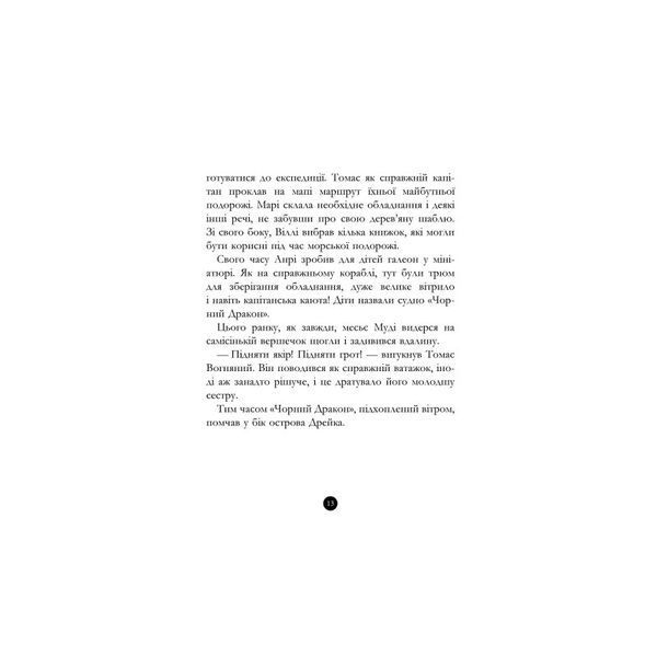 Банда Пиратов. Таинственный остров. книга 2 233021 фото