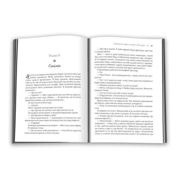 .КМ Шпильман Л.Н. Судьбоносная звезда сестер из Тосканы 01240169 фото