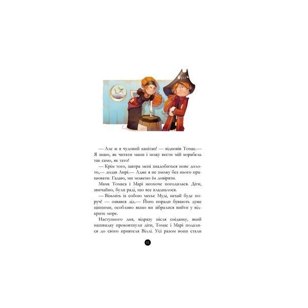 Банда Пиратов. Таинственный остров. книга 2 233021 фото
