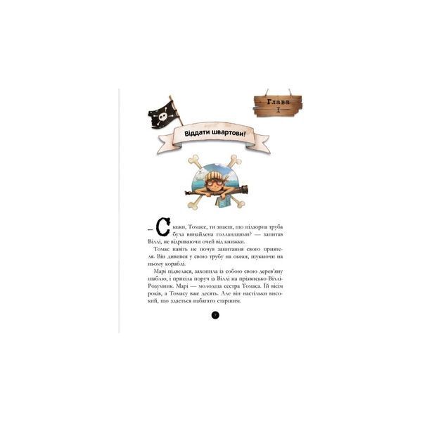 Банда Пиратов. Таинственный остров. книга 2 233021 фото