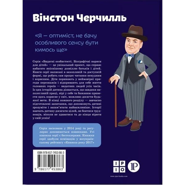 Винстон Черчилль IPIO (укр.) 01062563 фото