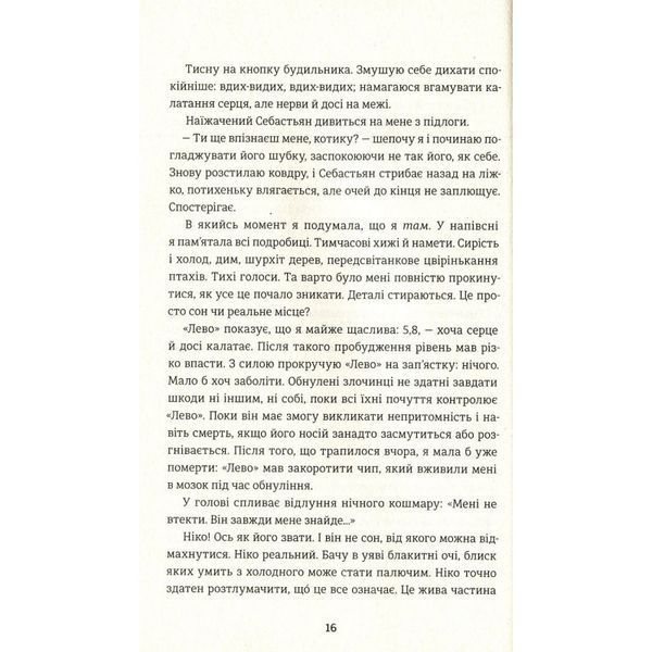 Роздвоєння Книголав (укр.) 01115064 фото
