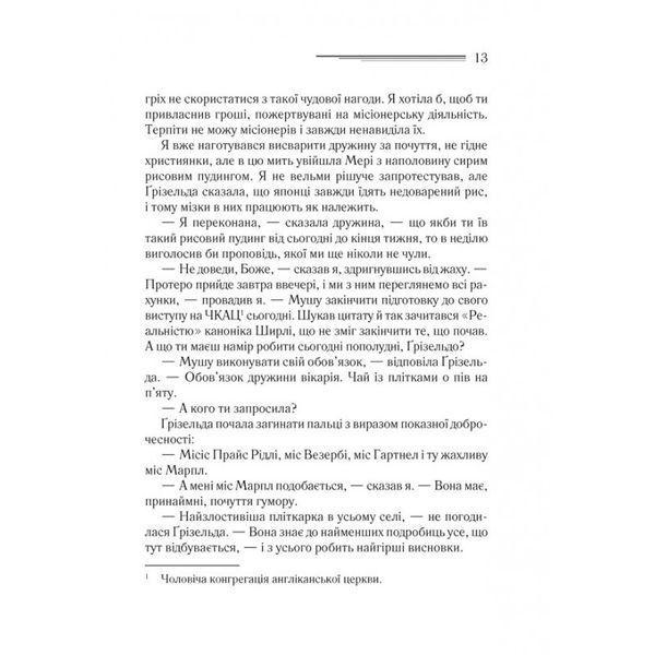 Убивство в будинку вікарія 014123 фото
