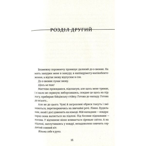 Роздвоєння Книголав (укр.) 01115064 фото