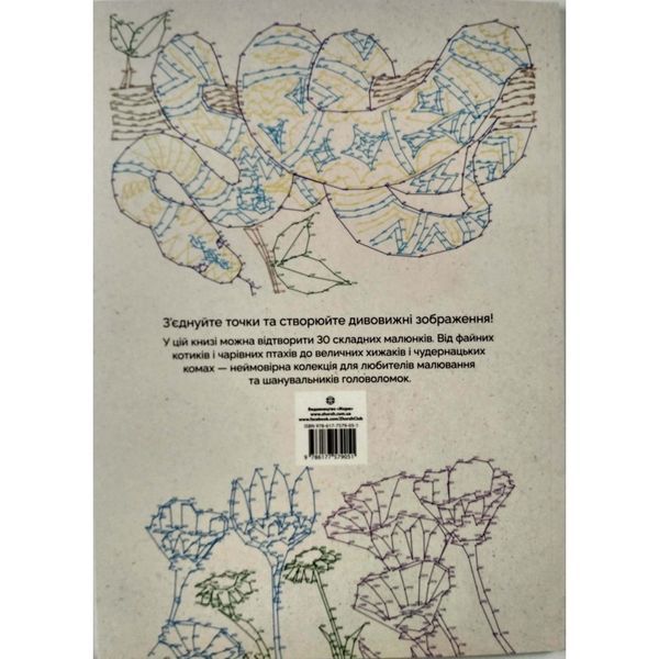 Книга для дозвілля - Від точки до точки Світ тварин "Жорж" (укр.) 584186 фото